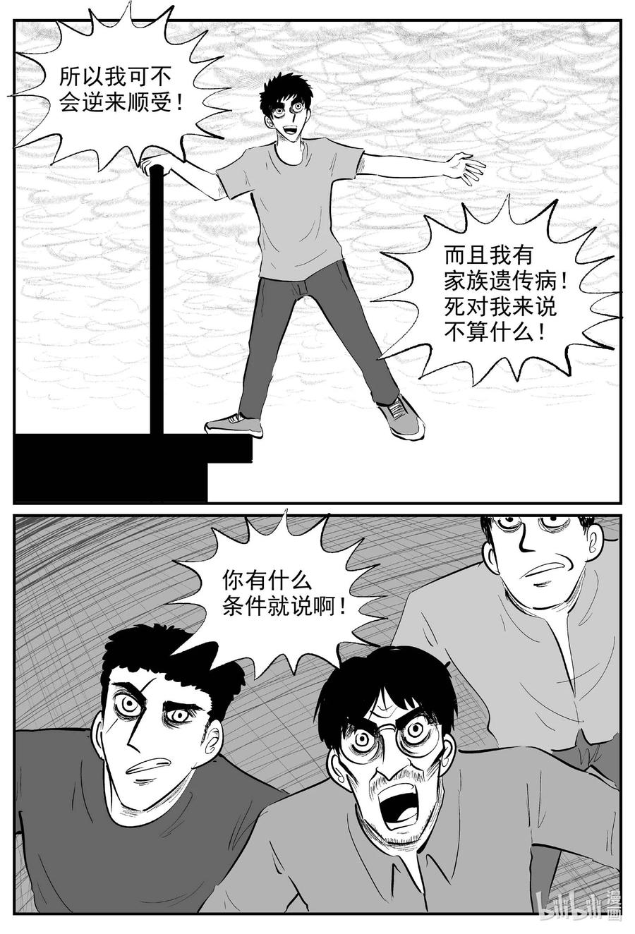 小智怪谈 828 回归 第6页
