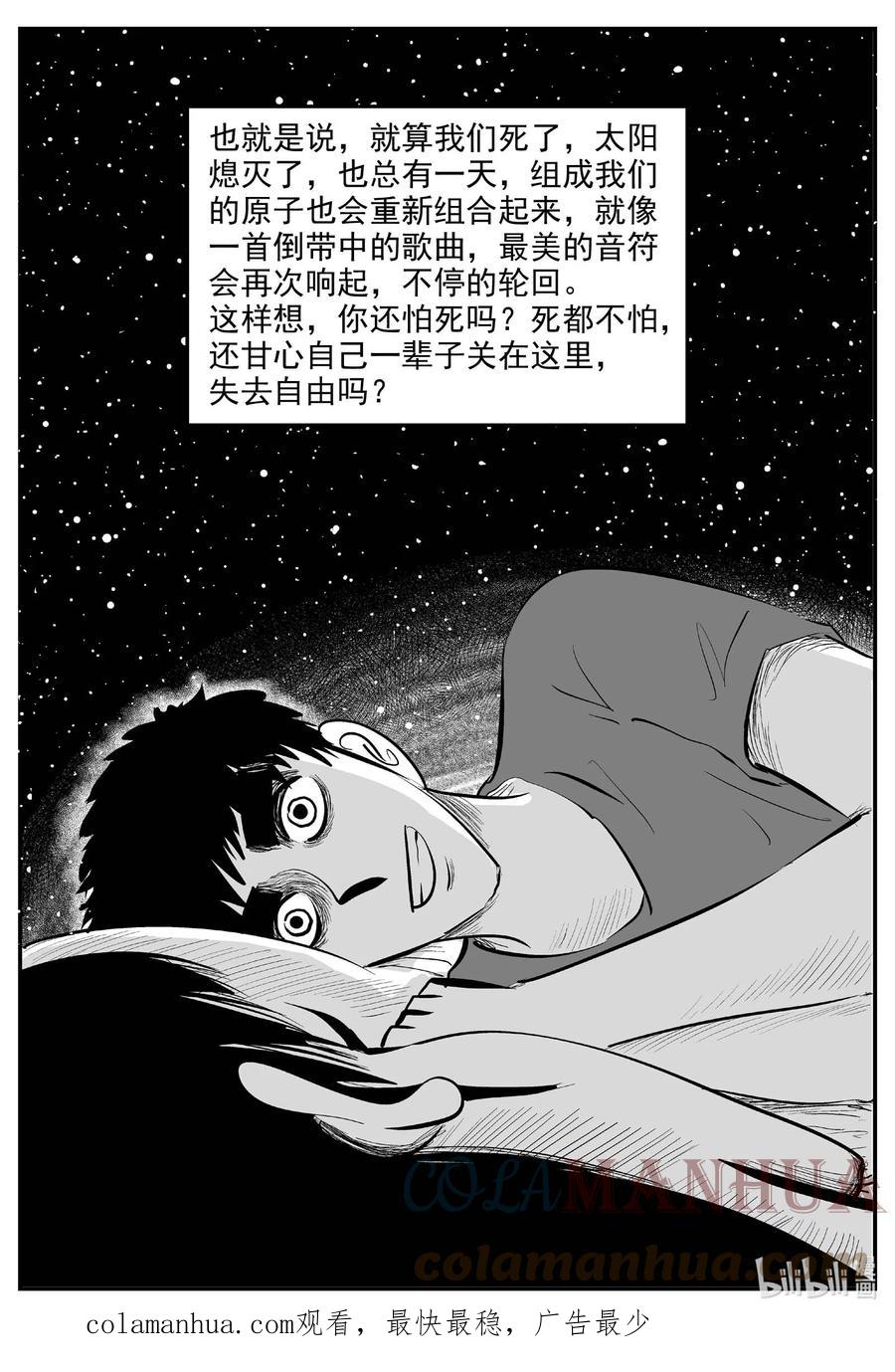 小智怪谈 829 回归 第15页