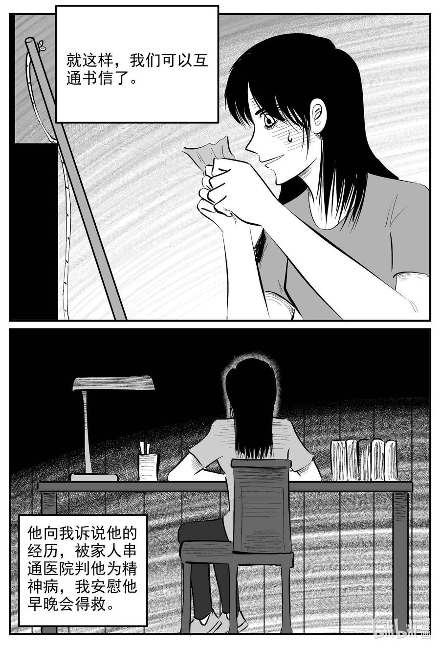 小智怪谈 829 回归 第6页