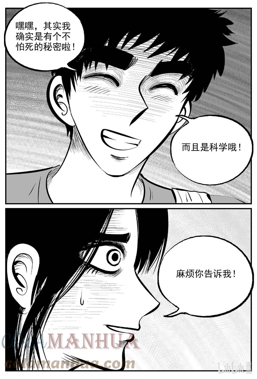 小智怪谈 829 回归 第1页