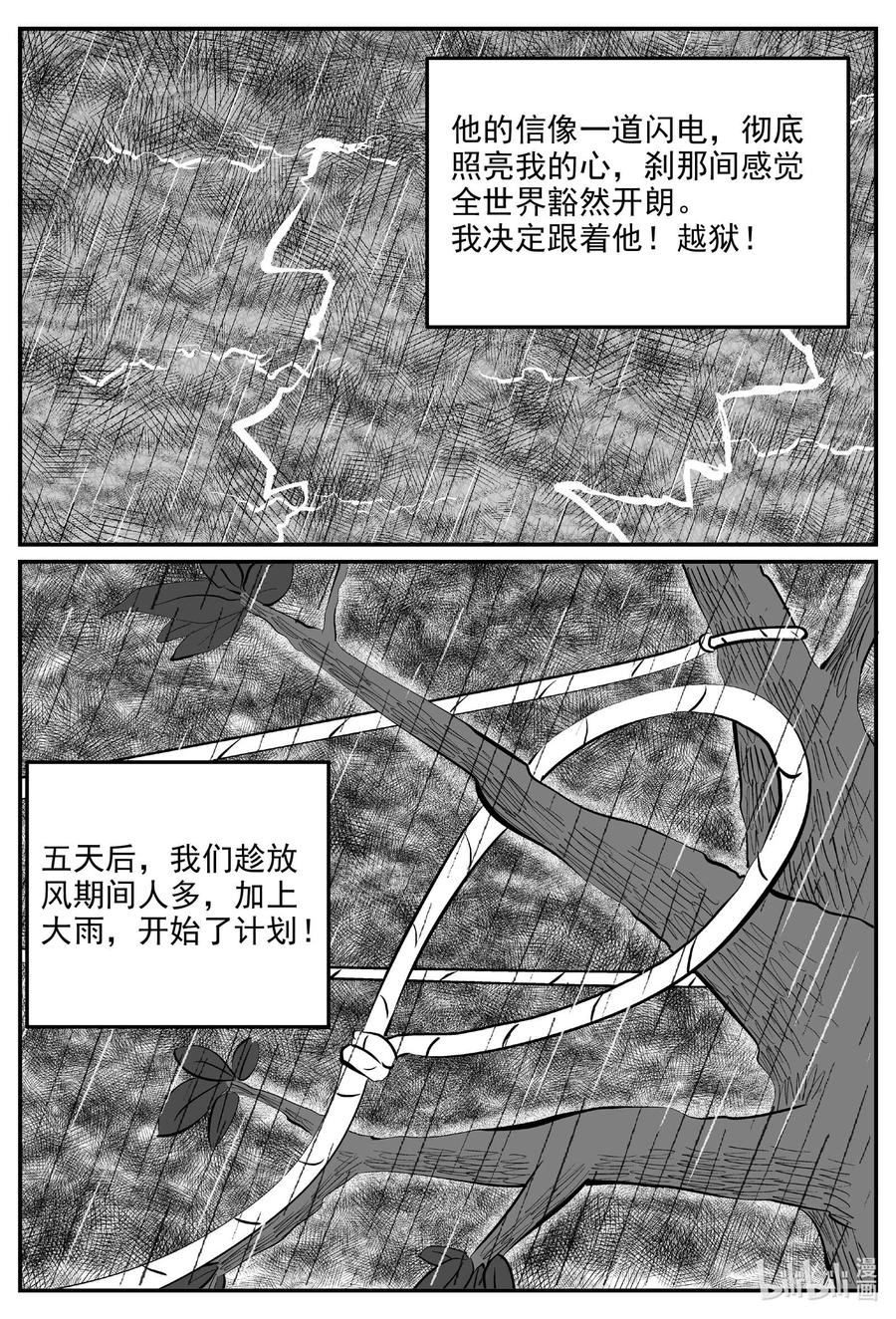 小智怪谈 829 回归 第16页