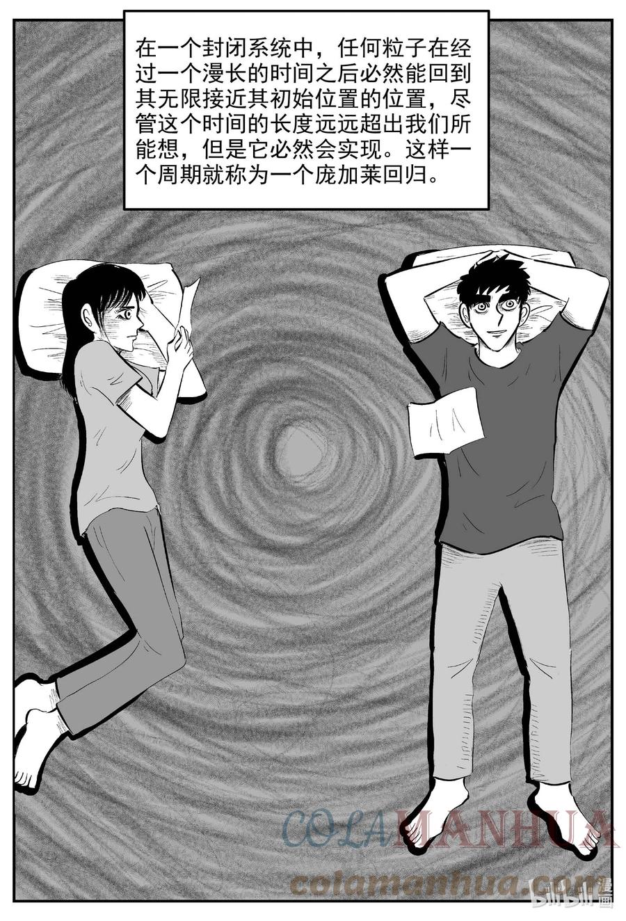 小智怪谈 829 回归 第13页
