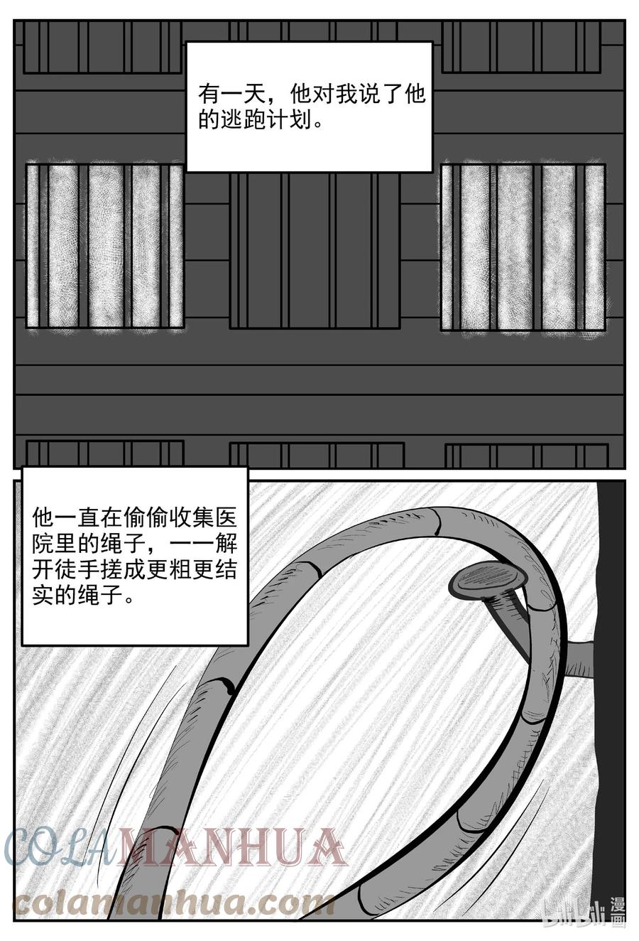 小智怪谈 829 回归 第9页