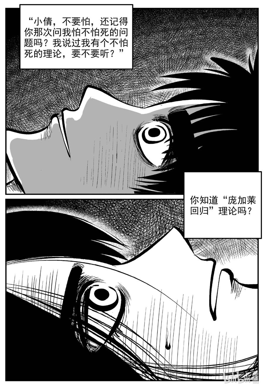 小智怪谈 829 回归 第12页
