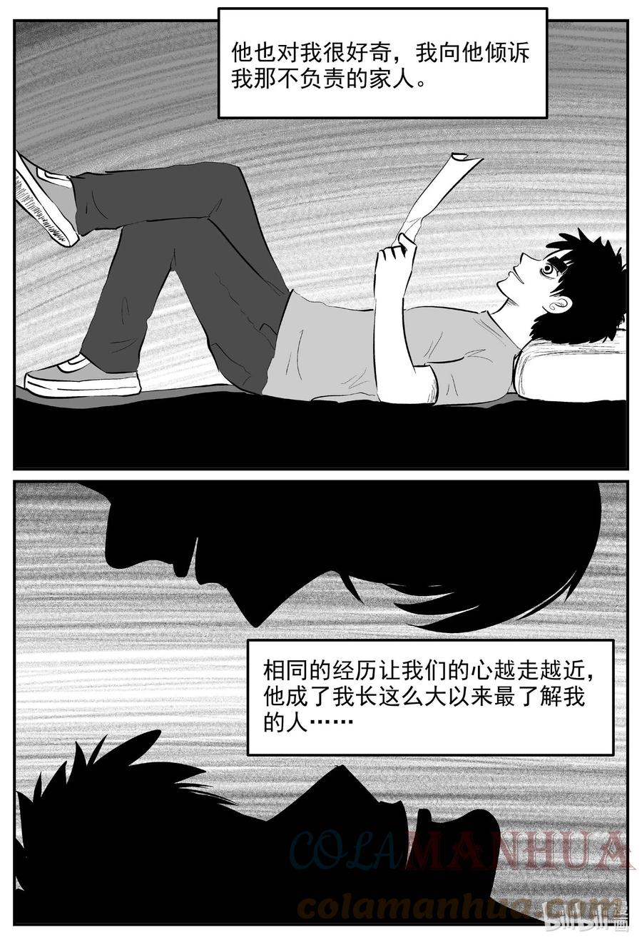 小智怪谈 829 回归 第7页