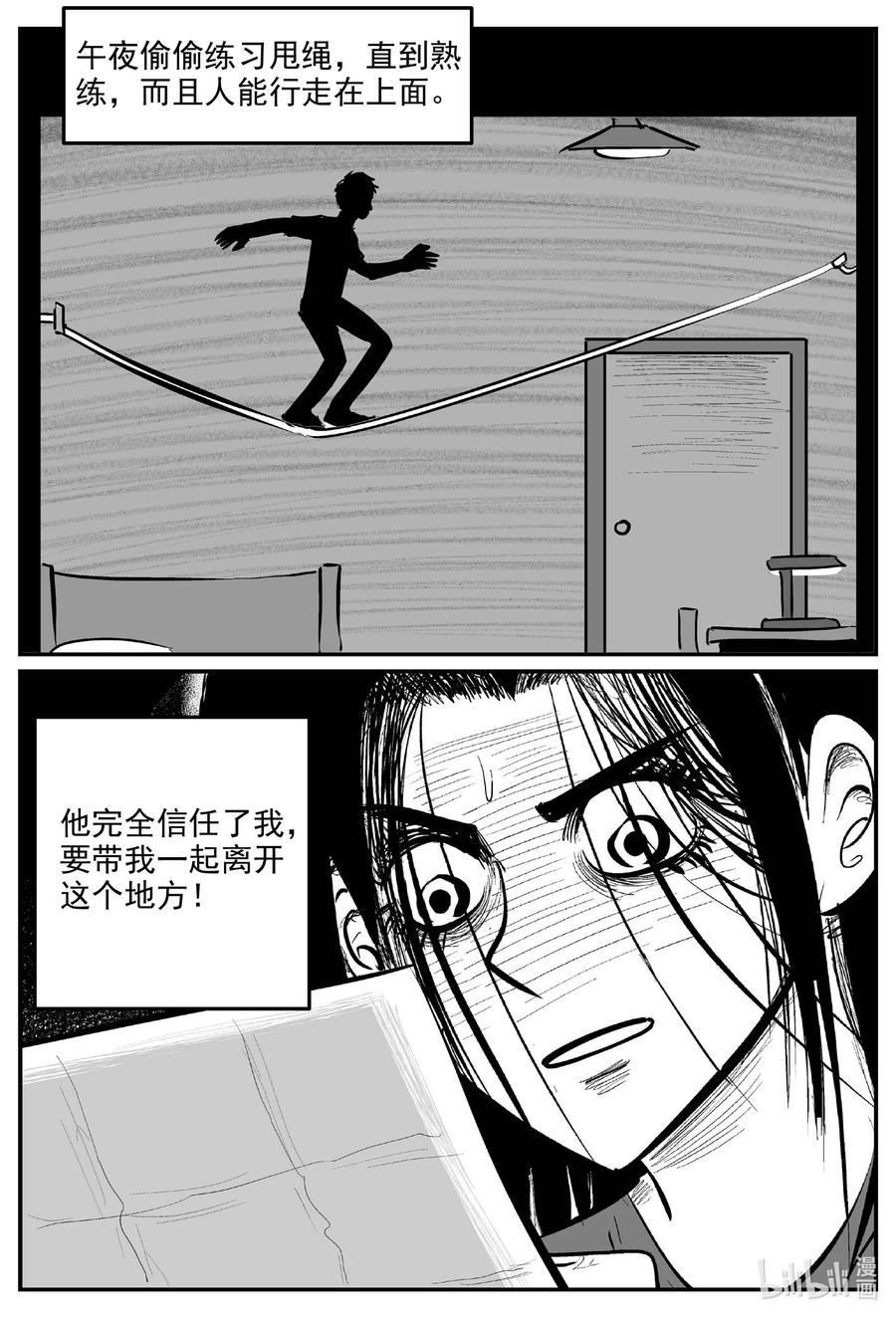 小智怪谈 829 回归 第10页