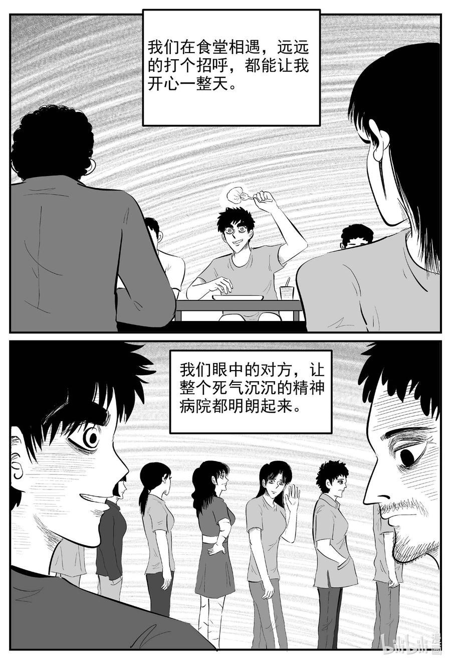 小智怪谈 829 回归 第8页