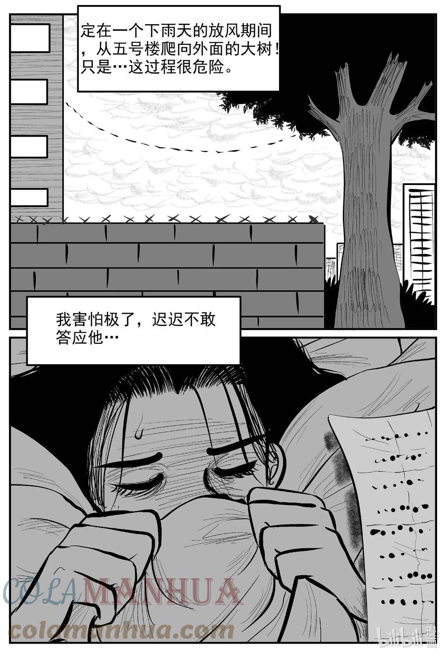 小智怪谈 829 回归 第11页