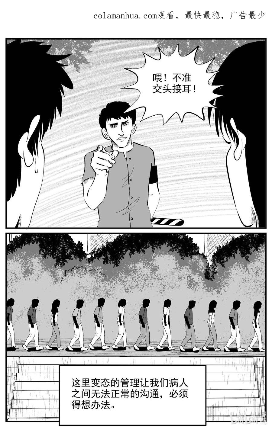 小智怪谈 829 回归 第2页