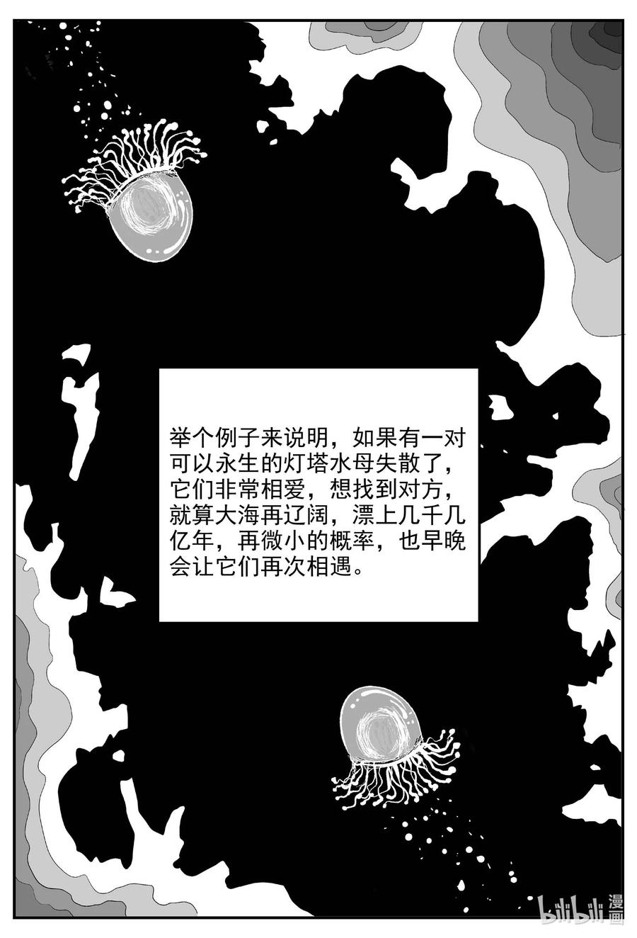 小智怪谈 829 回归 第14页