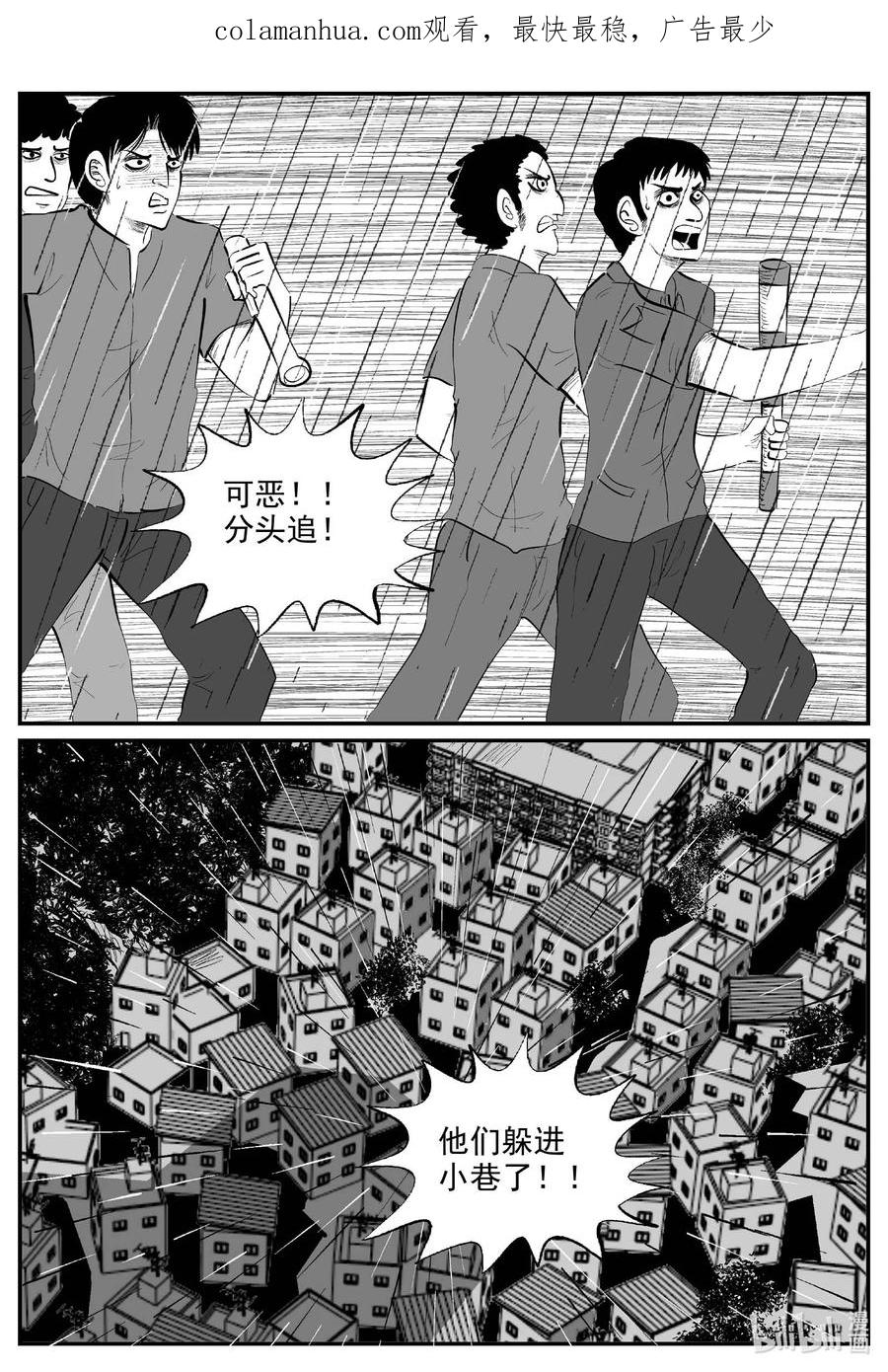 小智怪谈 830 回归 第2页