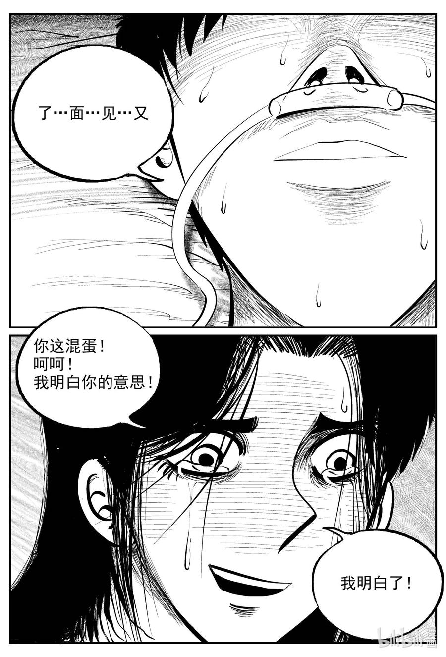 小智怪谈 830 回归 第14页