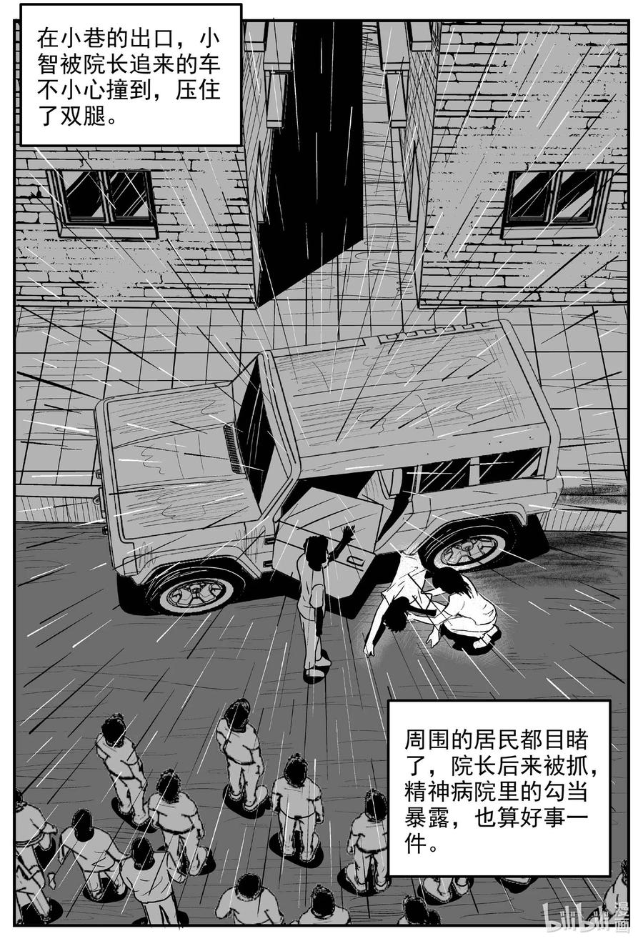 小智怪谈 830 回归 第6页