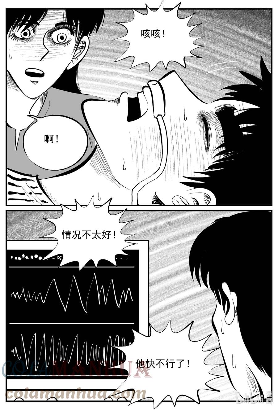 小智怪谈 830 回归 第11页