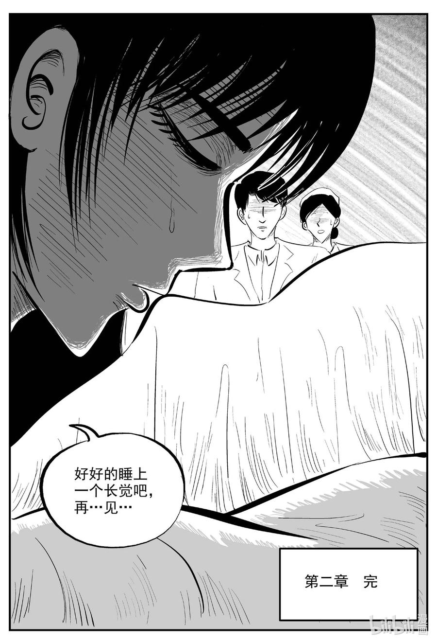 小智怪谈 830 回归 第16页