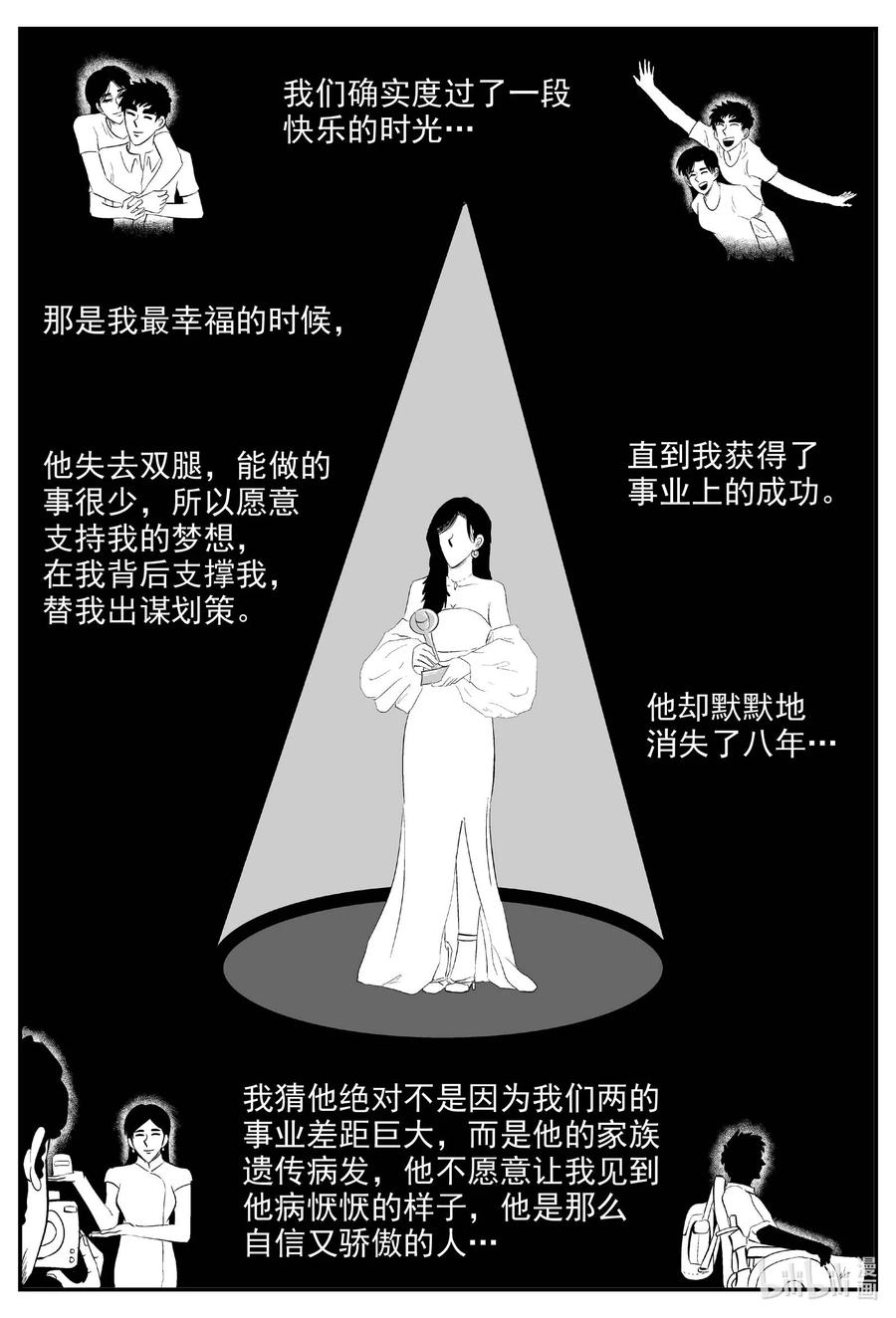 小智怪谈 830 回归 第8页
