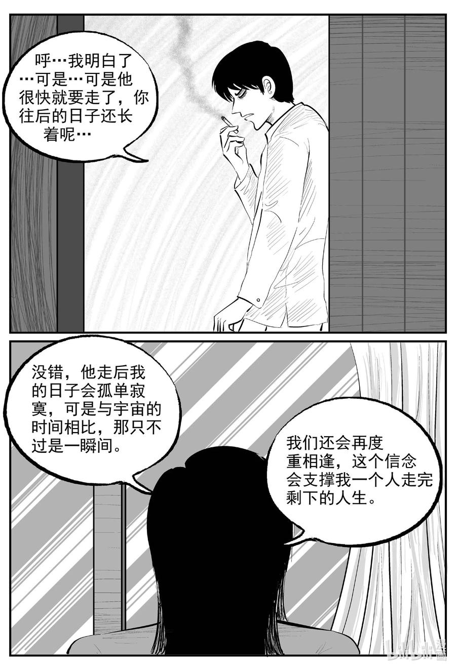 小智怪谈 830 回归 第10页