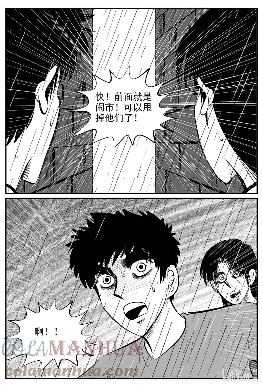 小智怪谈 830 回归 第5页
