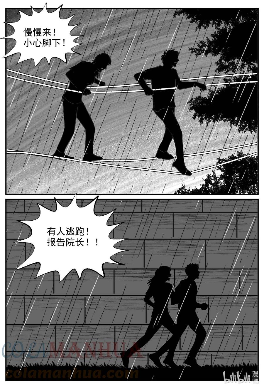 小智怪谈 830 回归 第1页