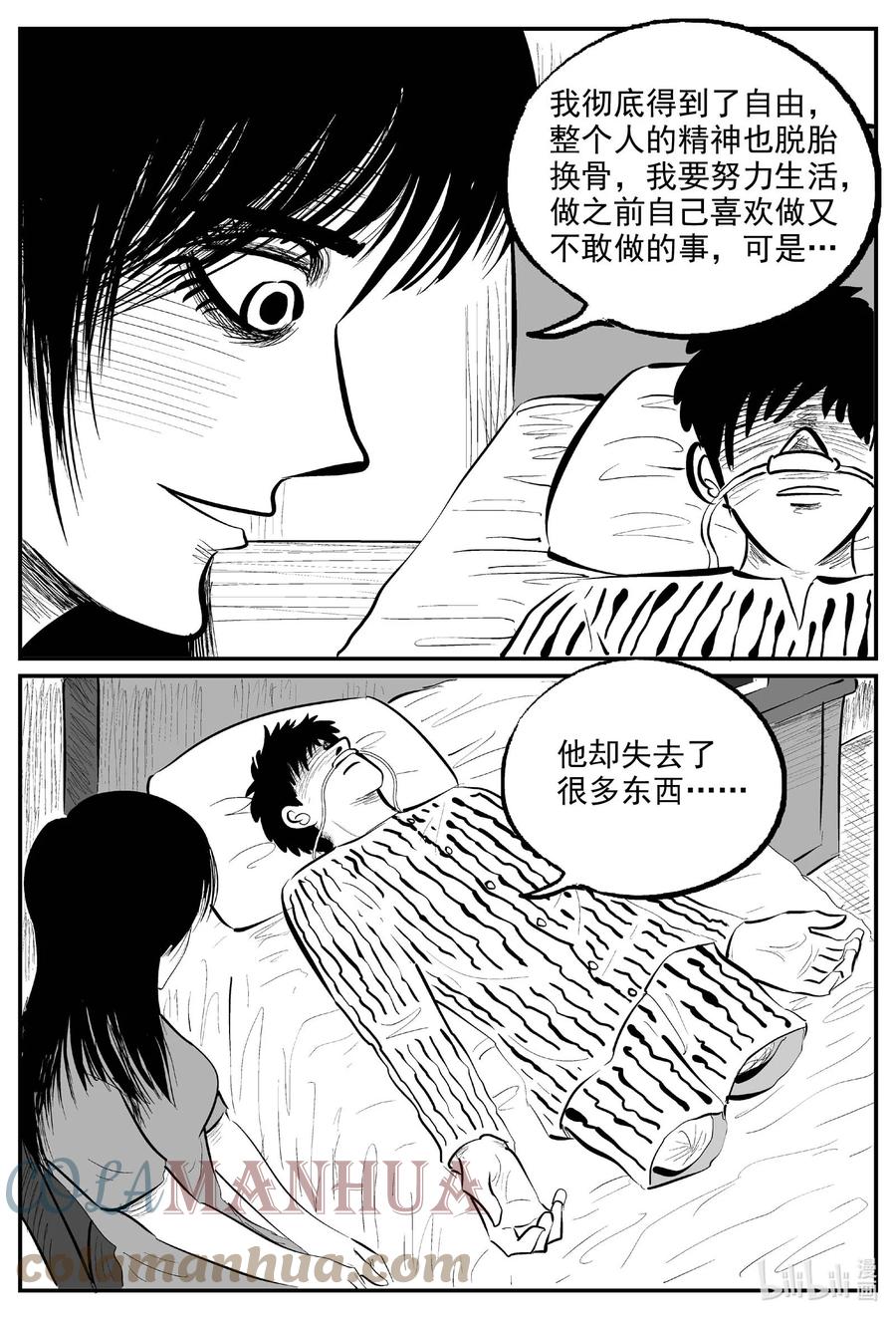 小智怪谈 830 回归 第7页