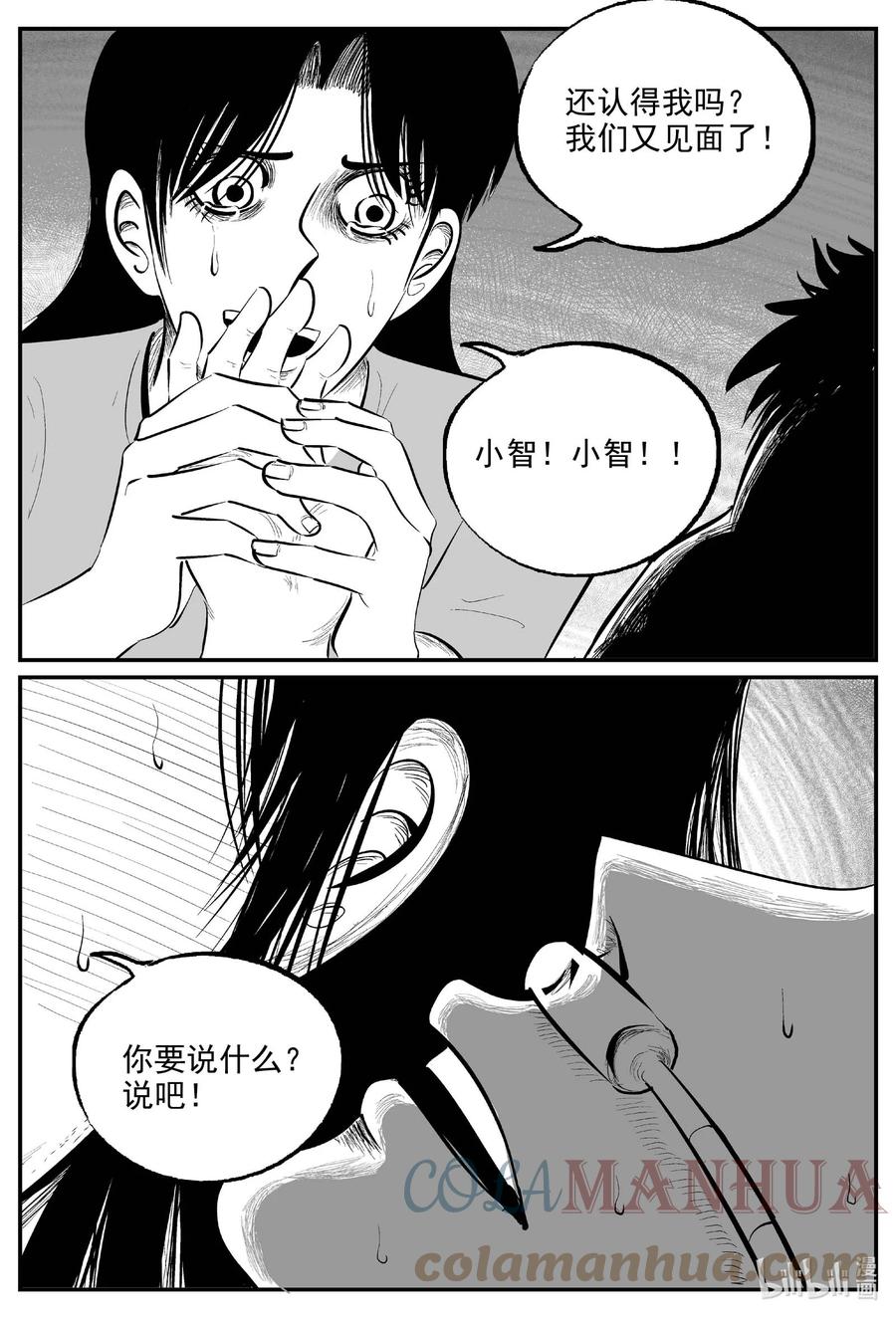 小智怪谈 830 回归 第13页