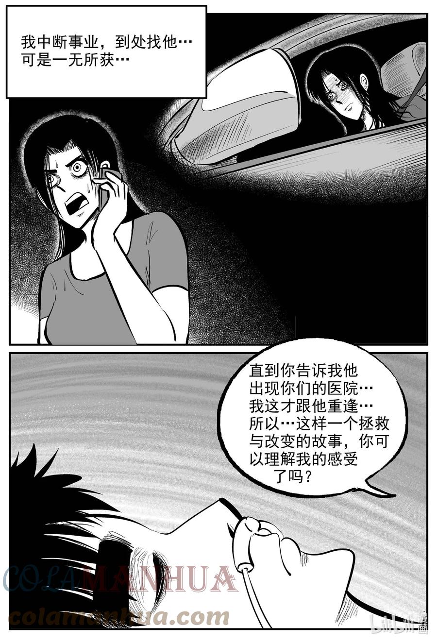 小智怪谈 830 回归 第9页