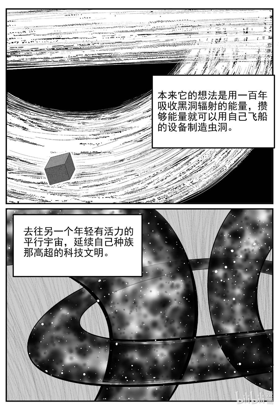 小智怪谈 831 回归 第16页