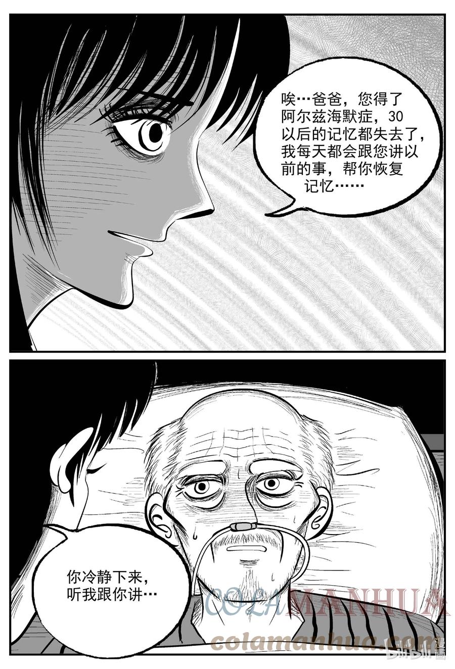 小智怪谈 831 回归 第5页