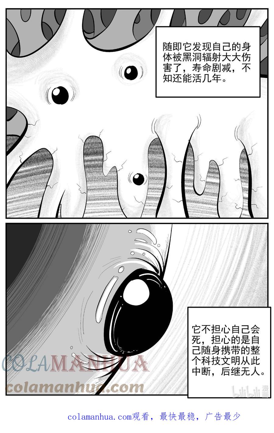 小智怪谈 831 回归 第15页