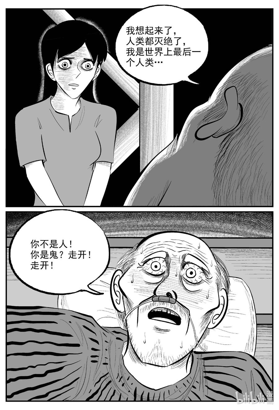 小智怪谈 831 回归 第4页