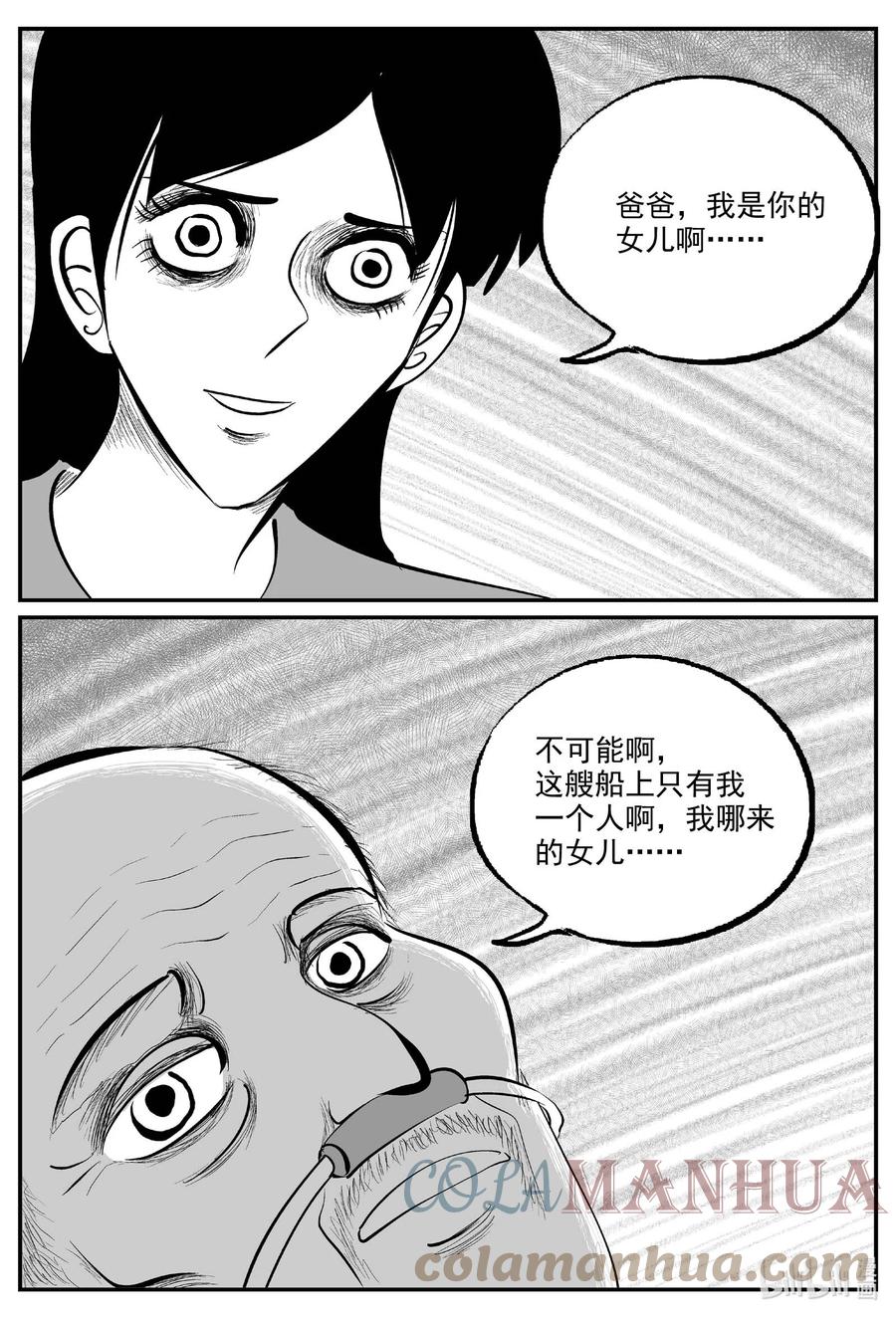 小智怪谈 831 回归 第3页