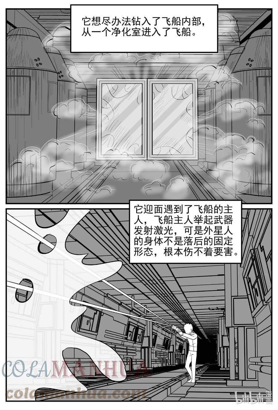小智怪谈 831 回归 第13页