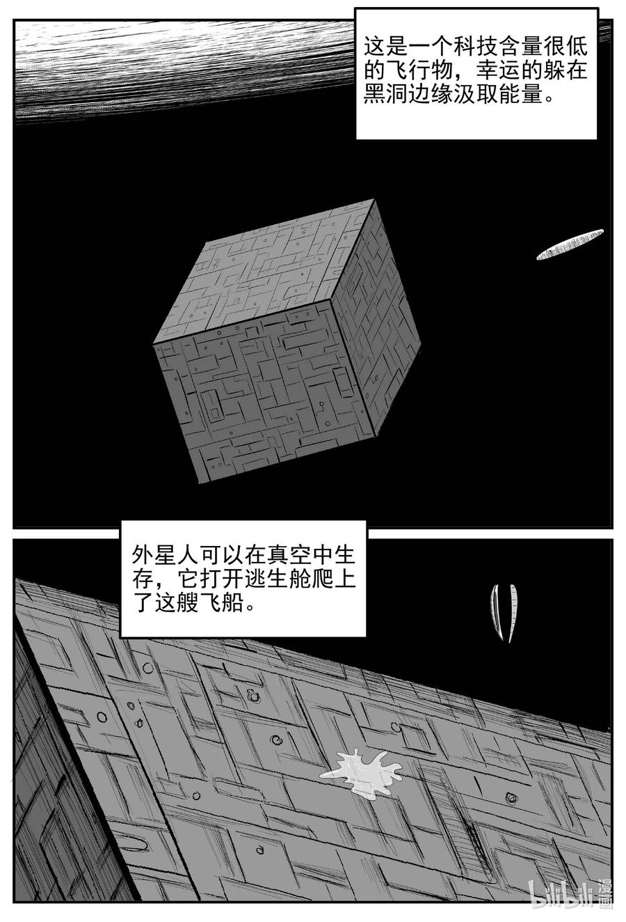 小智怪谈 831 回归 第12页