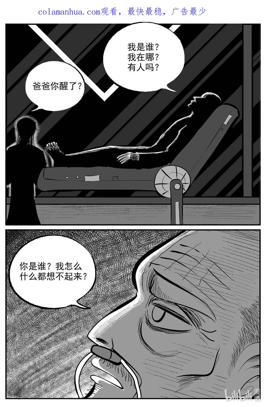 小智怪谈 831 回归 第2页