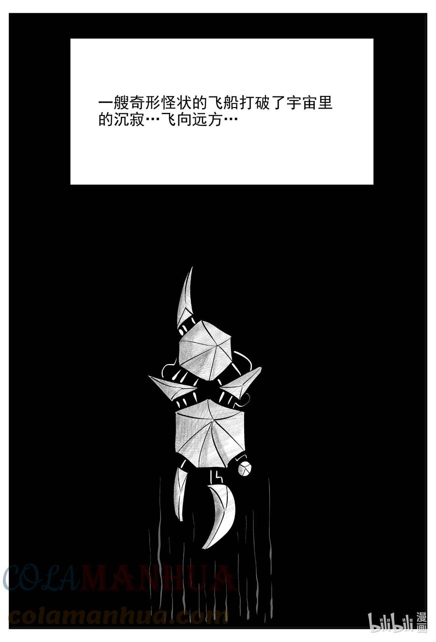 小智怪谈 831 回归 第7页