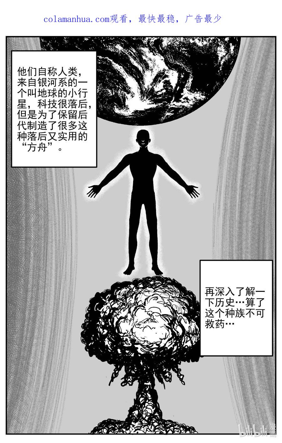 小智怪谈 832 回归 第2页