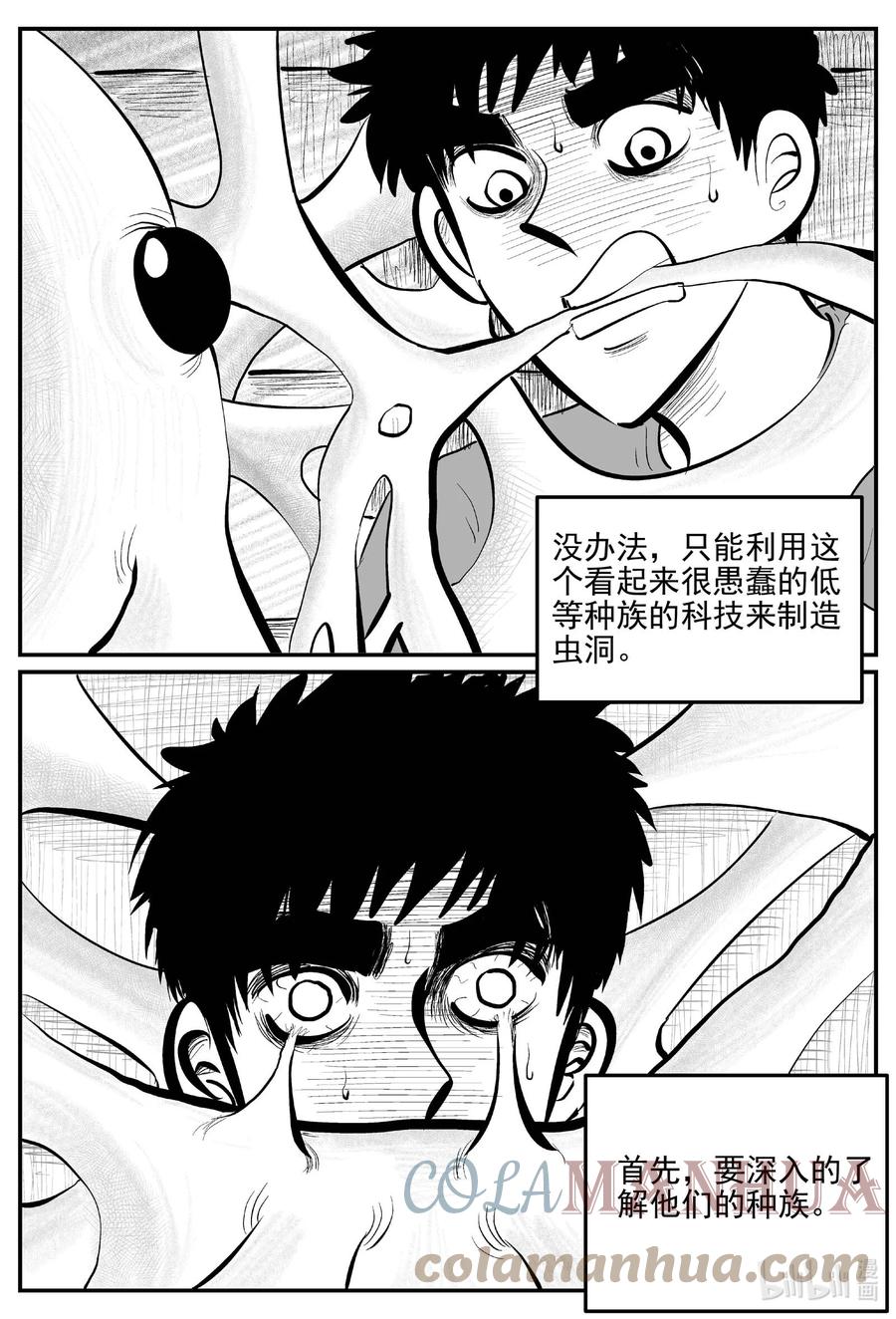 小智怪谈 832 回归 第1页