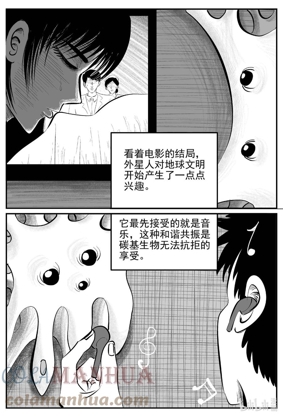 小智怪谈 832 回归 第11页