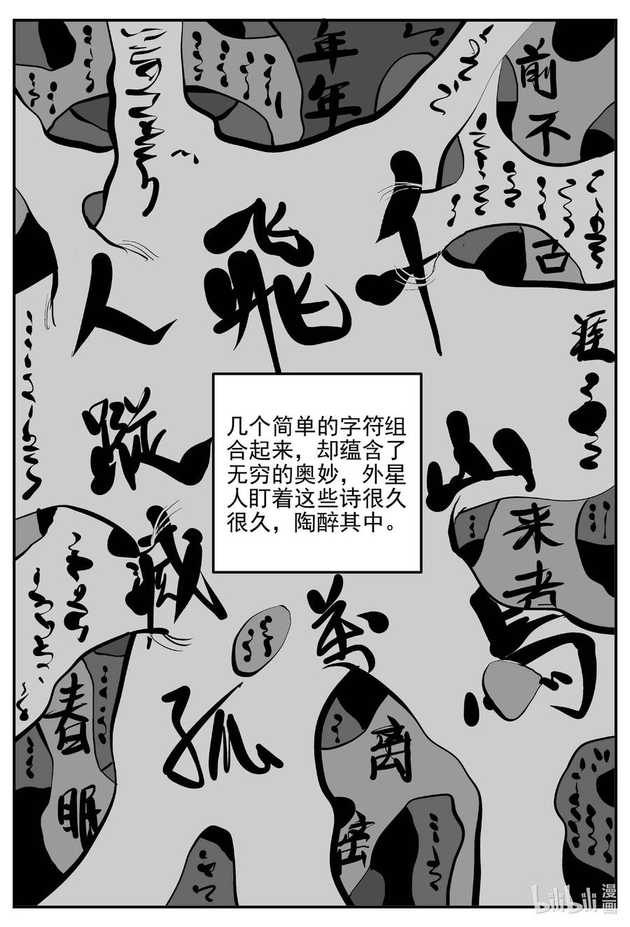 小智怪谈 832 回归 第14页