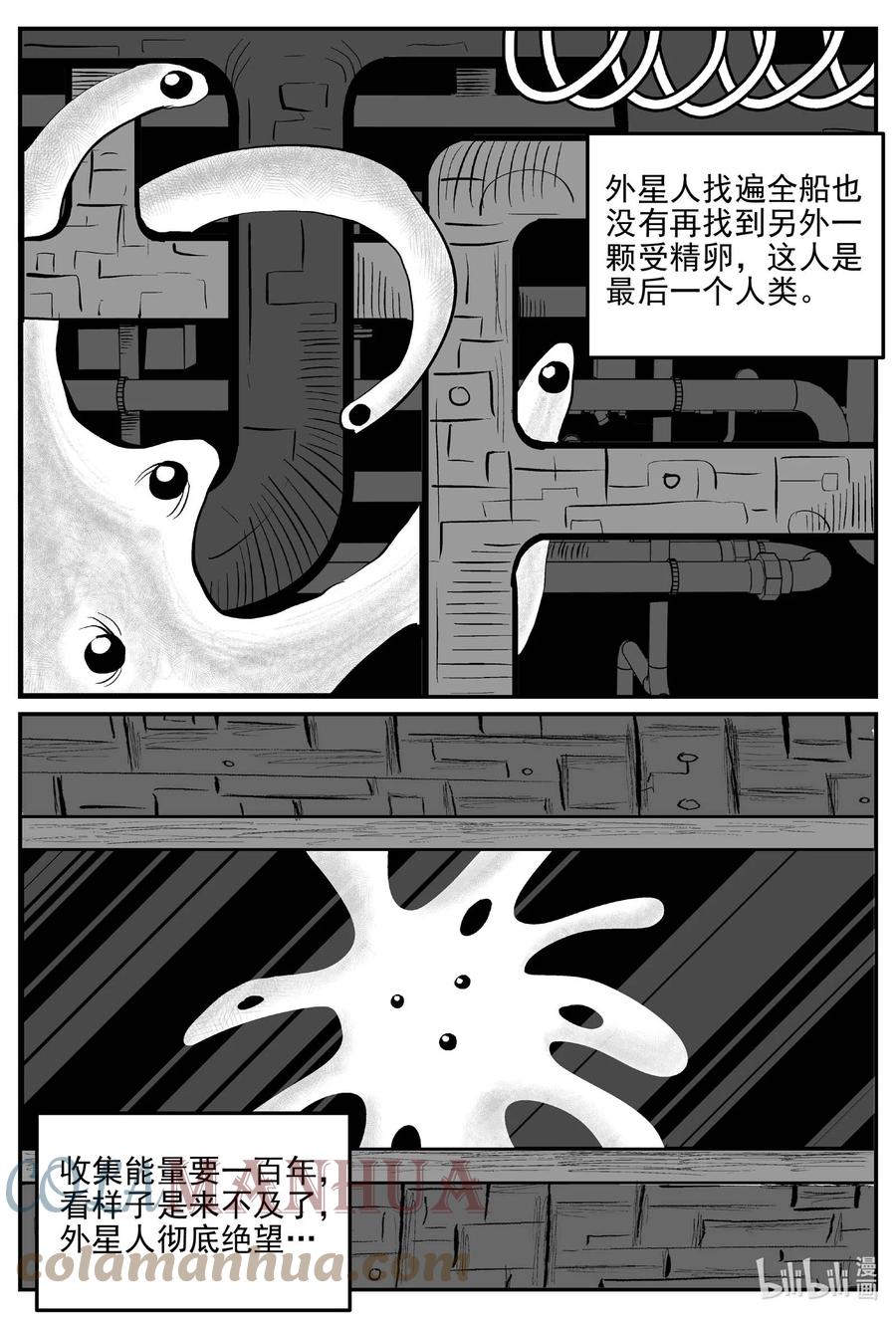 小智怪谈 832 回归 第5页