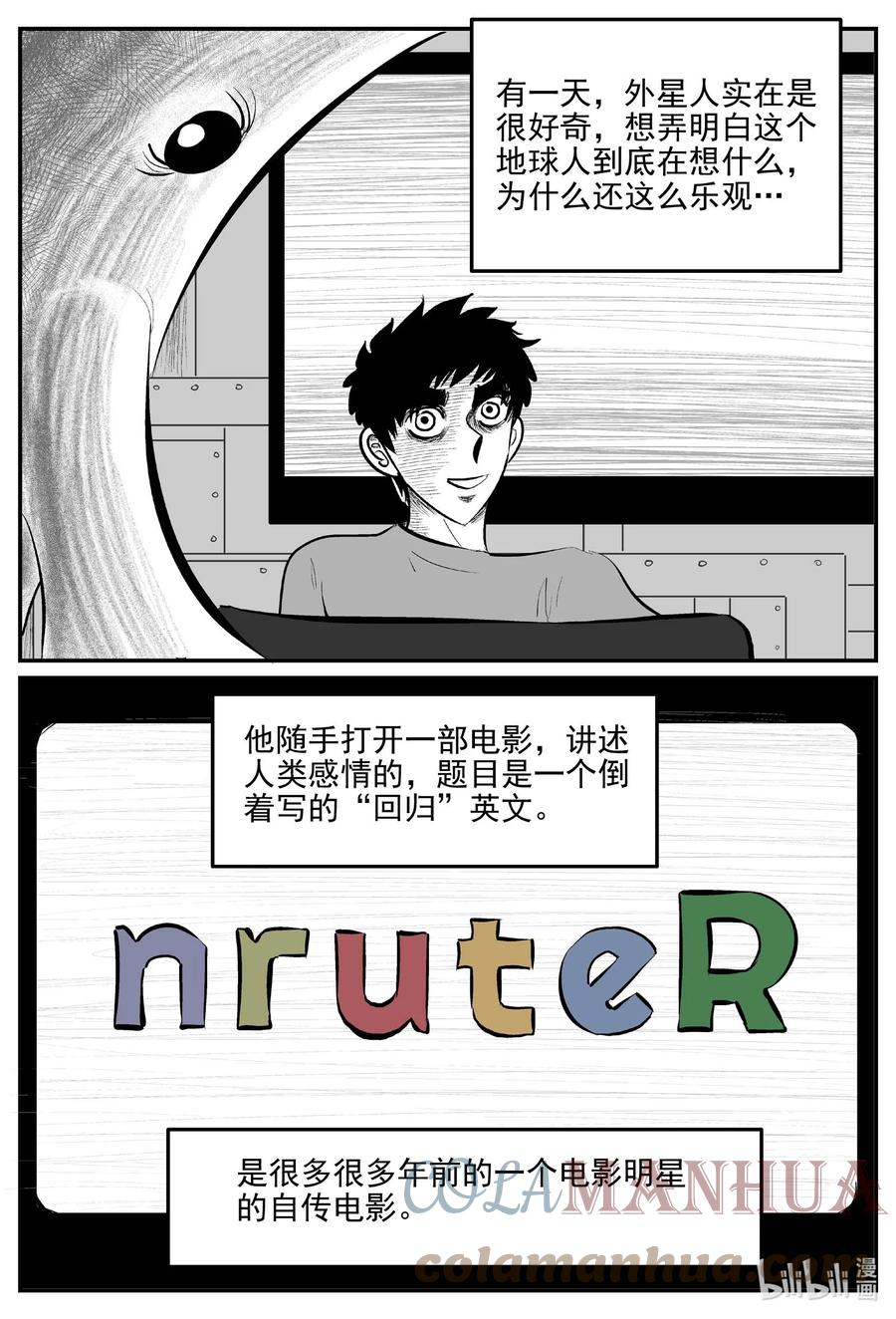小智怪谈 832 回归 第7页