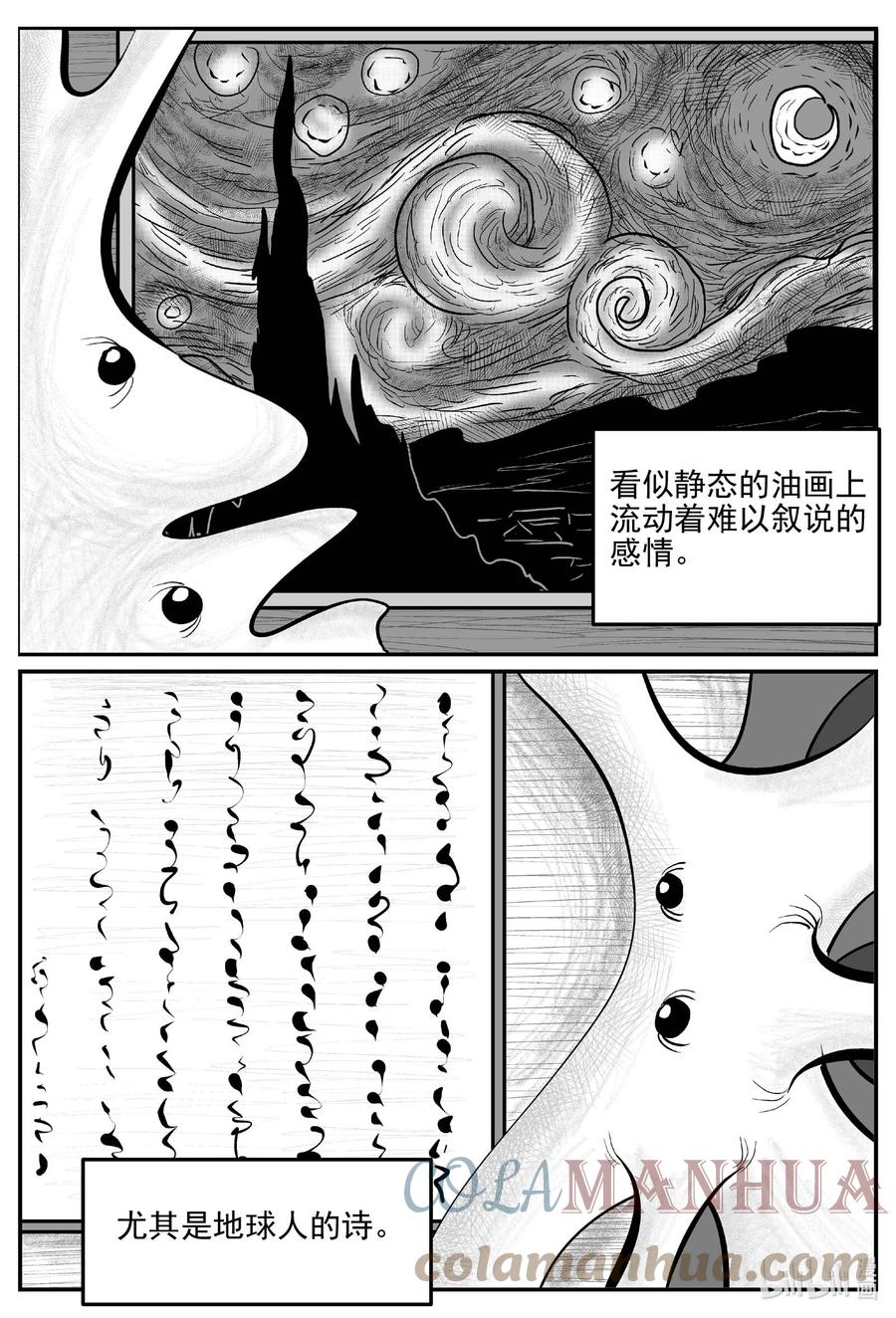 小智怪谈 832 回归 第13页