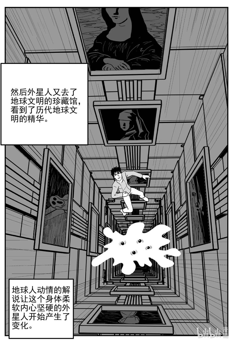 小智怪谈 832 回归 第12页
