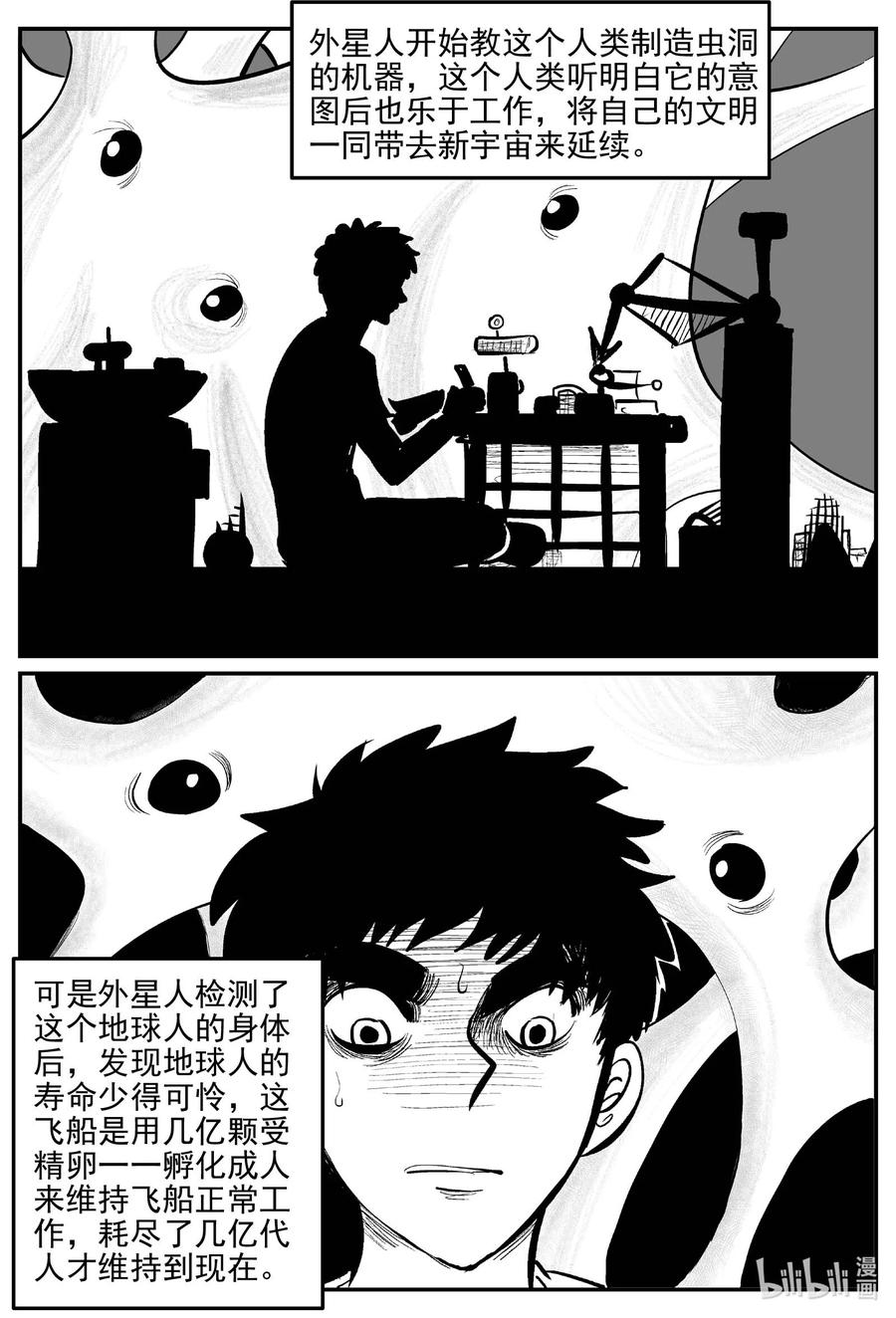 小智怪谈 832 回归 第4页