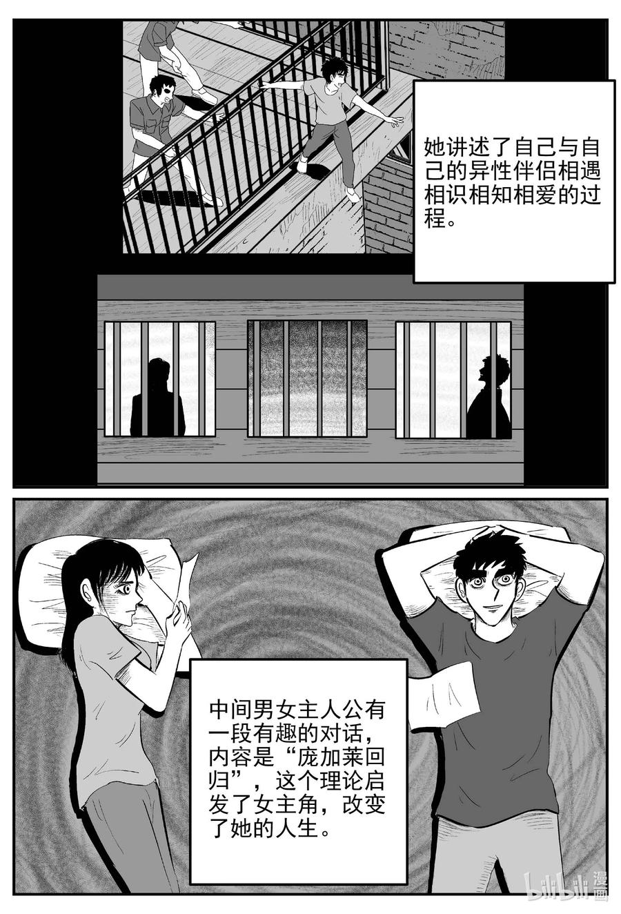 小智怪谈 832 回归 第8页