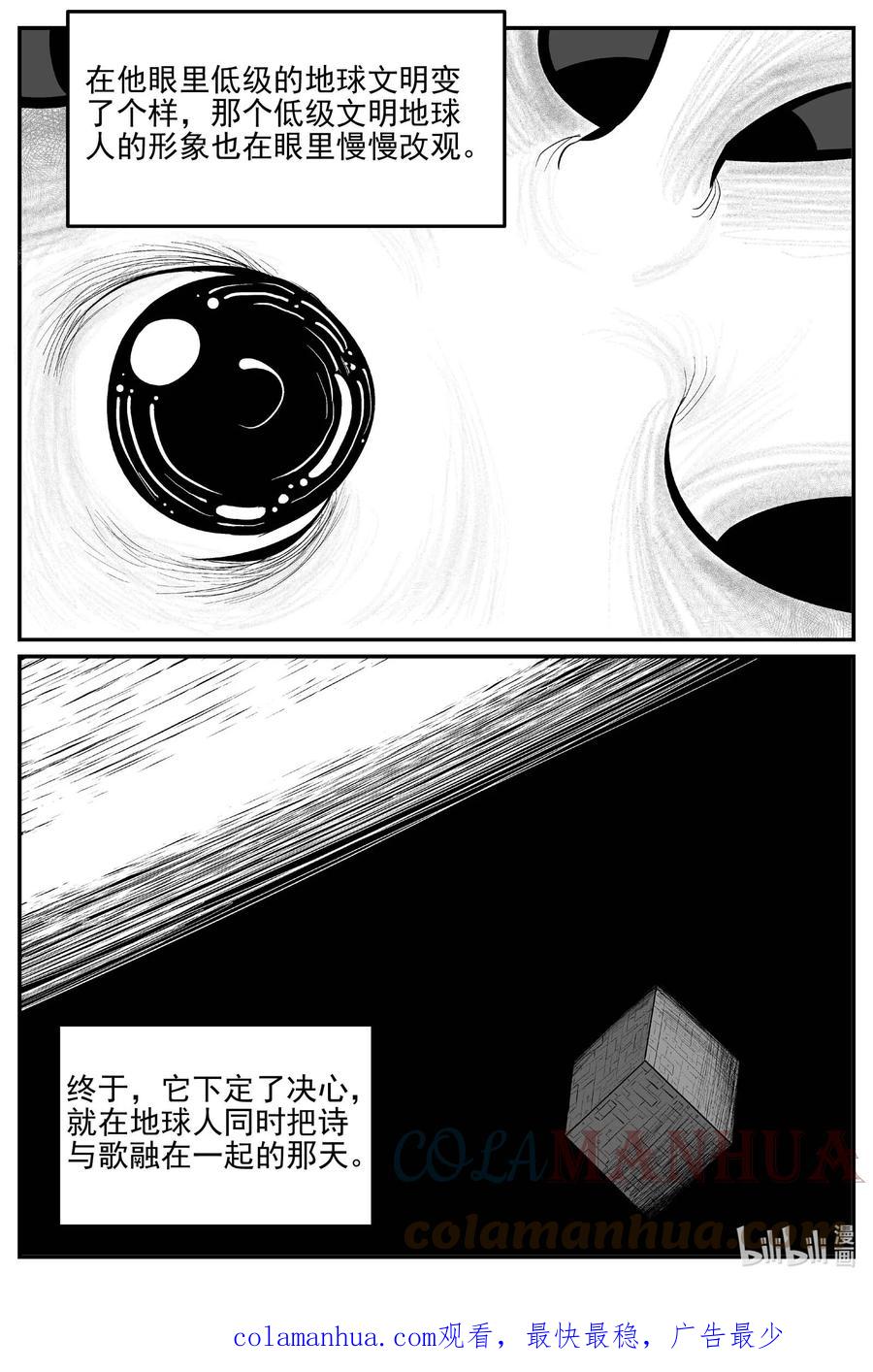 小智怪谈 832 回归 第15页