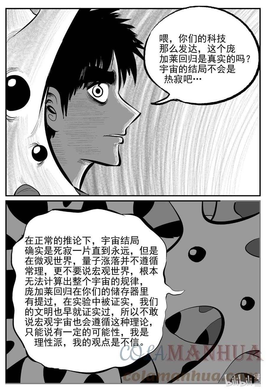 小智怪谈 832 回归 第9页