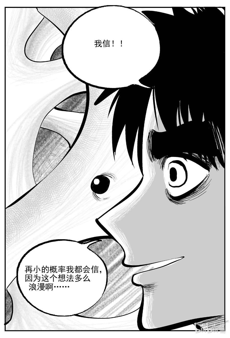 小智怪谈 832 回归 第10页