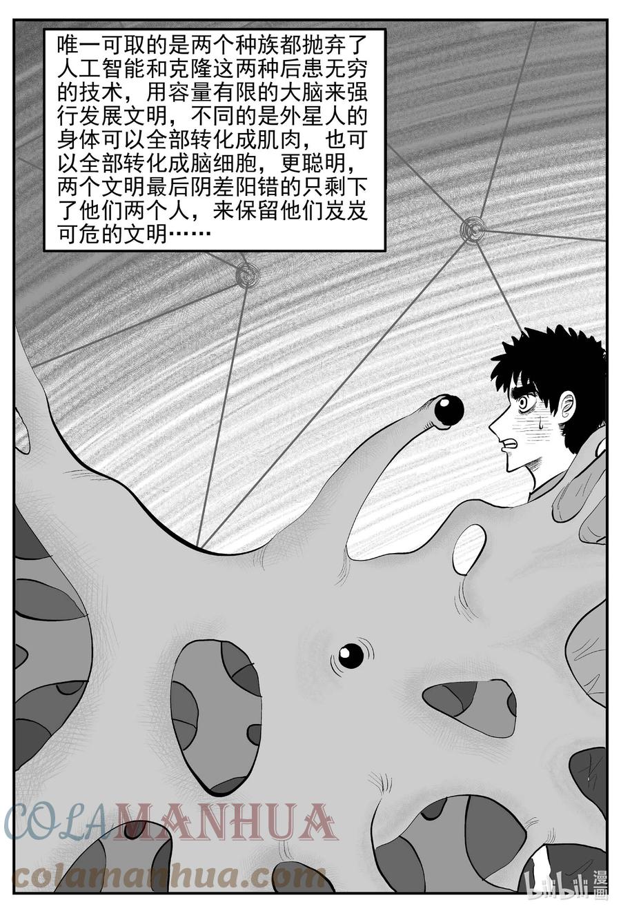 小智怪谈 832 回归 第3页