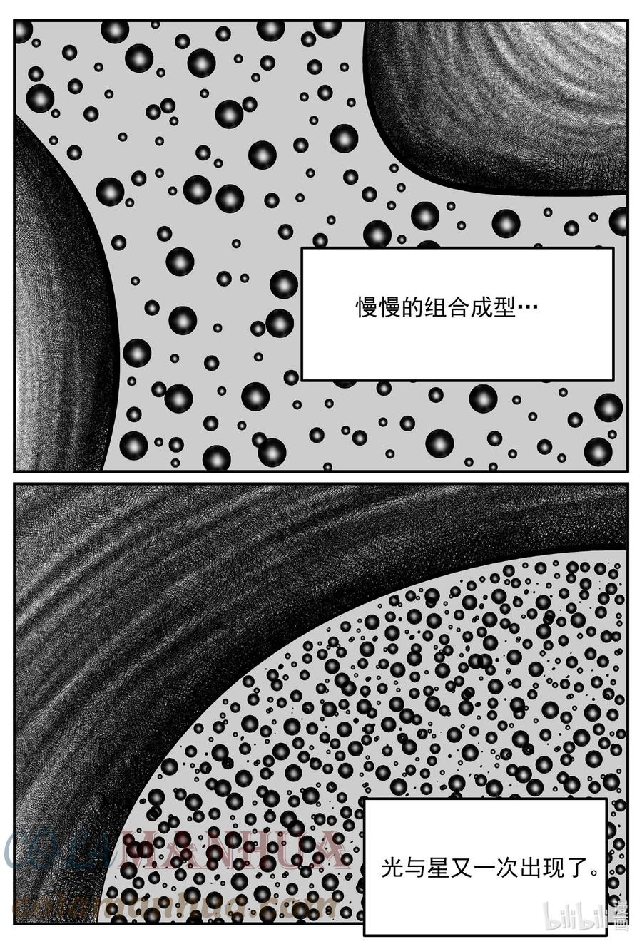 小智怪谈 833 回归 第13页